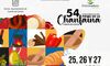 Fuente de Cantos celebra este fin de semana su Fiesta de la Chanfaina